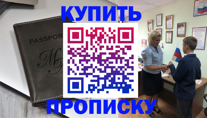 прописка гарантия в Ростовской области